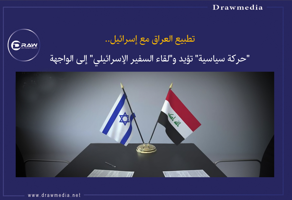 تطبيع العراق مع إسرائيل..