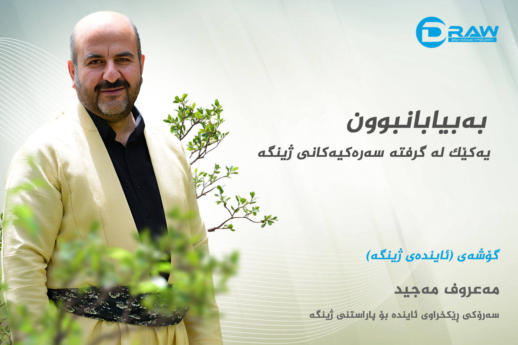 بەبیابانبوون یەکێک لە گرفتە سەرەکیەکانی ژینگە