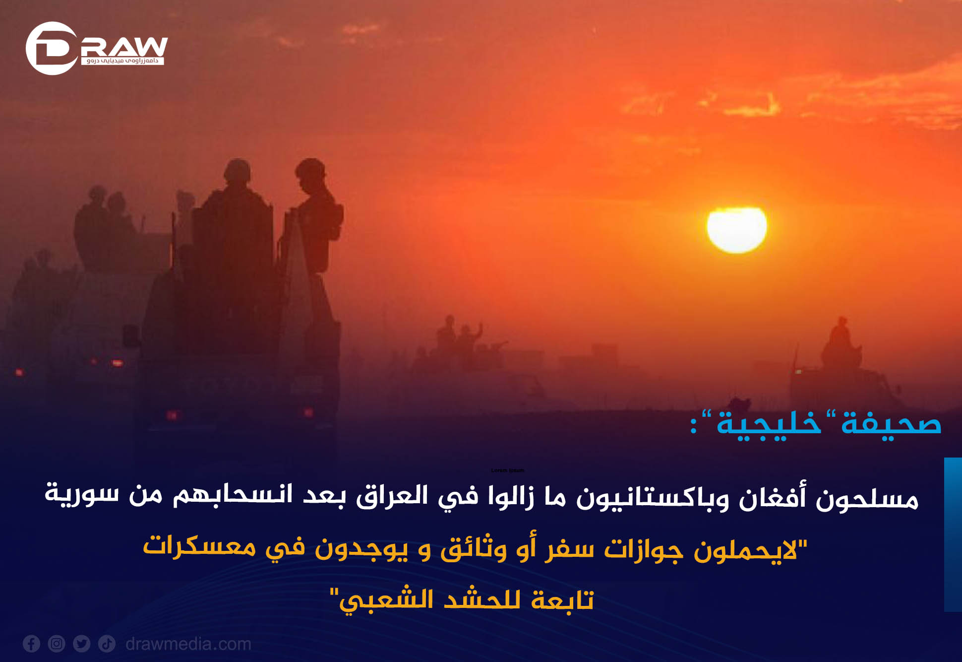 مسلحون أفغان وباكستانيون ما زالوا في العراق بعد انسحابهم من سورية