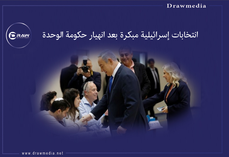 انتخابات إسرائيلية مبكرة بعد انهيار حكومة الوحدة