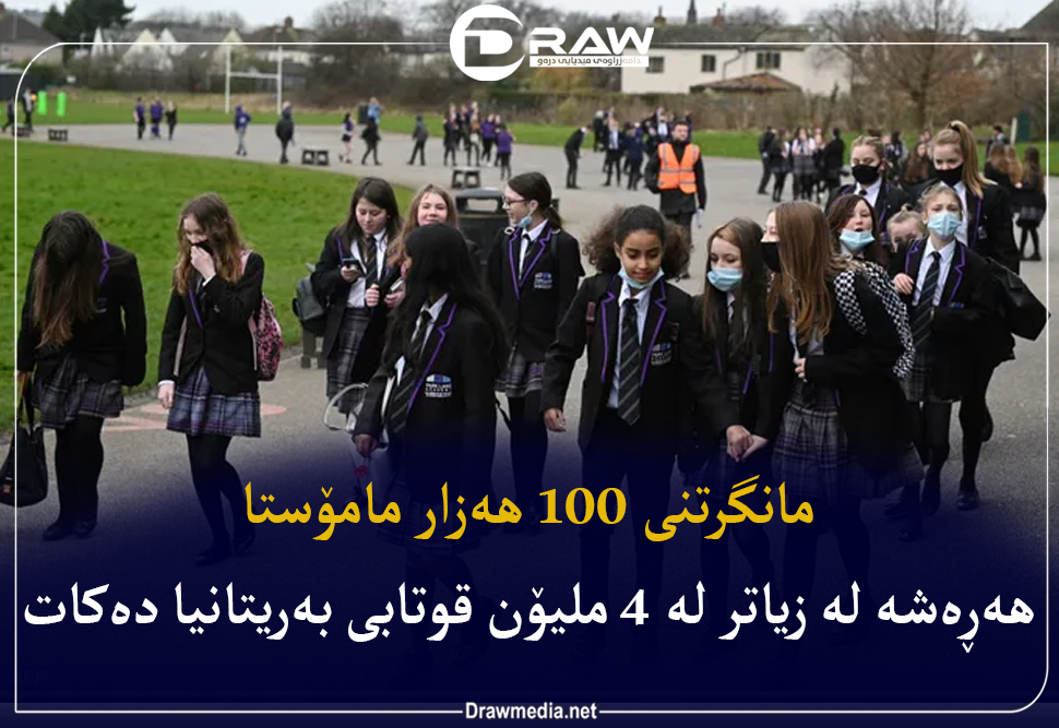 موچەی مامۆستا لە بەریتانیا چەندە ؟