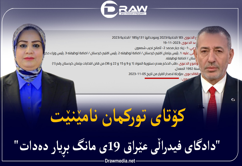 كۆتای توركمان نامێنێت