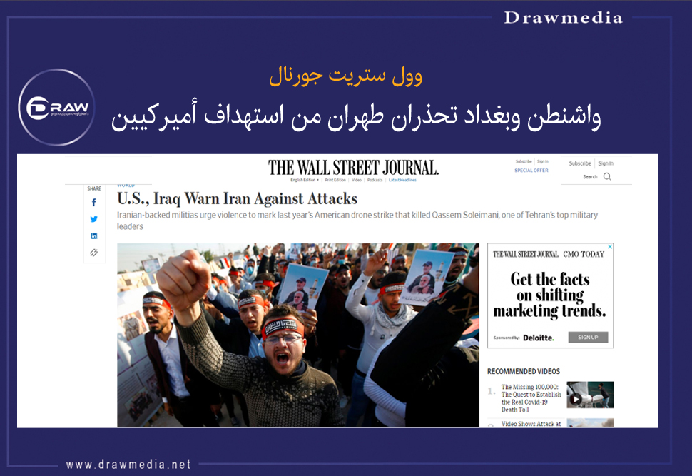 واشنطن وبغداد تحذران طهران من استهداف أميركيين