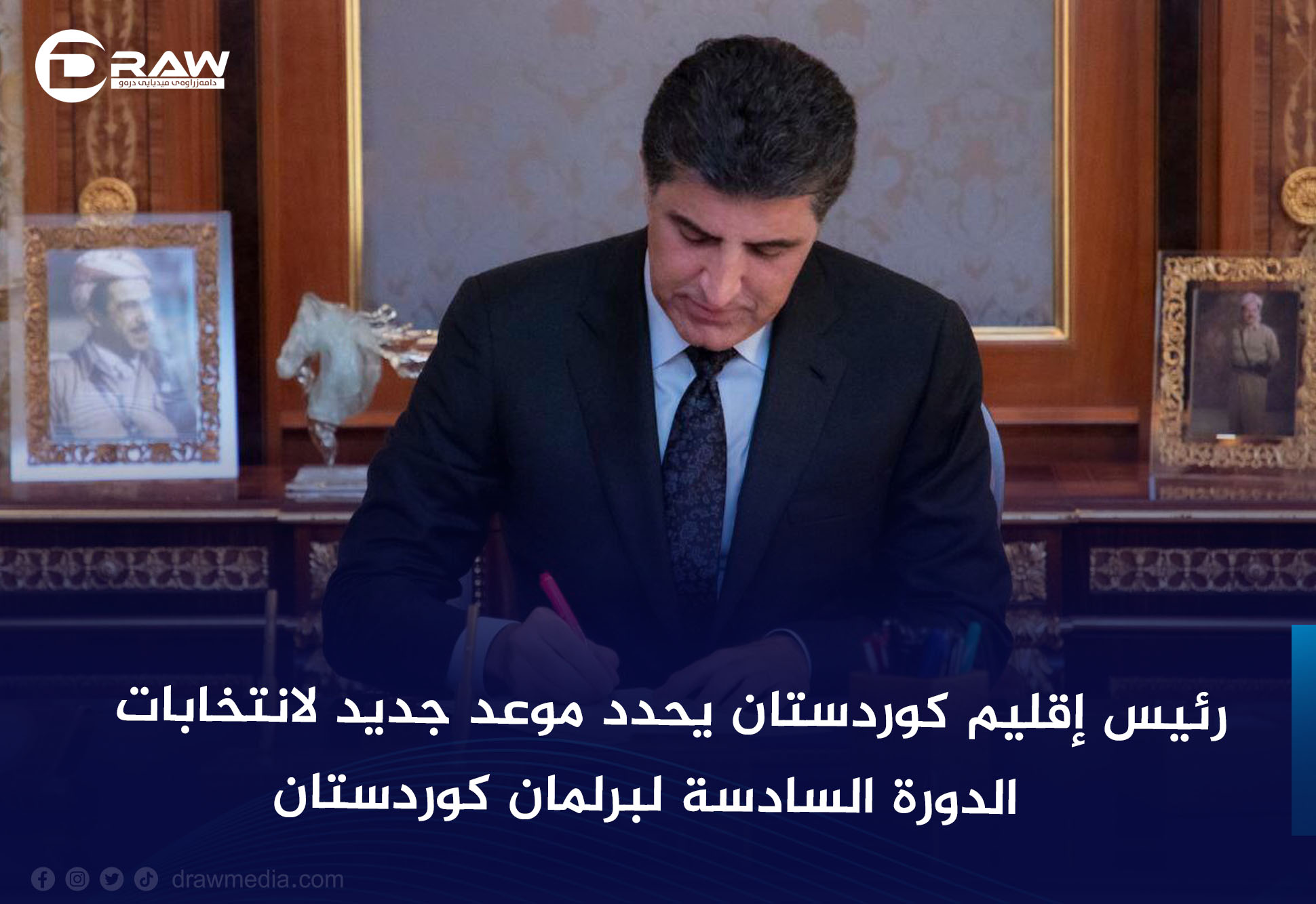 رئيس إقليم كوردستان يحدد موعد جديد للانتخابات الدورة السادسة لبرلمان كوردستان 
