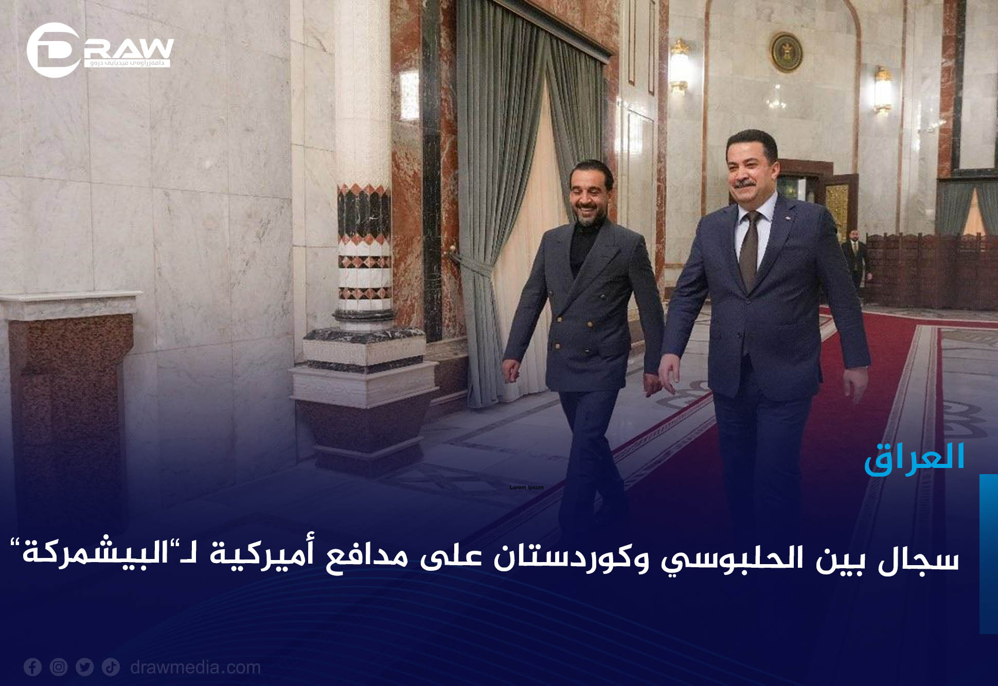 سجال بين الحلبوسي وكوردستان على مدافع أميركية لـ