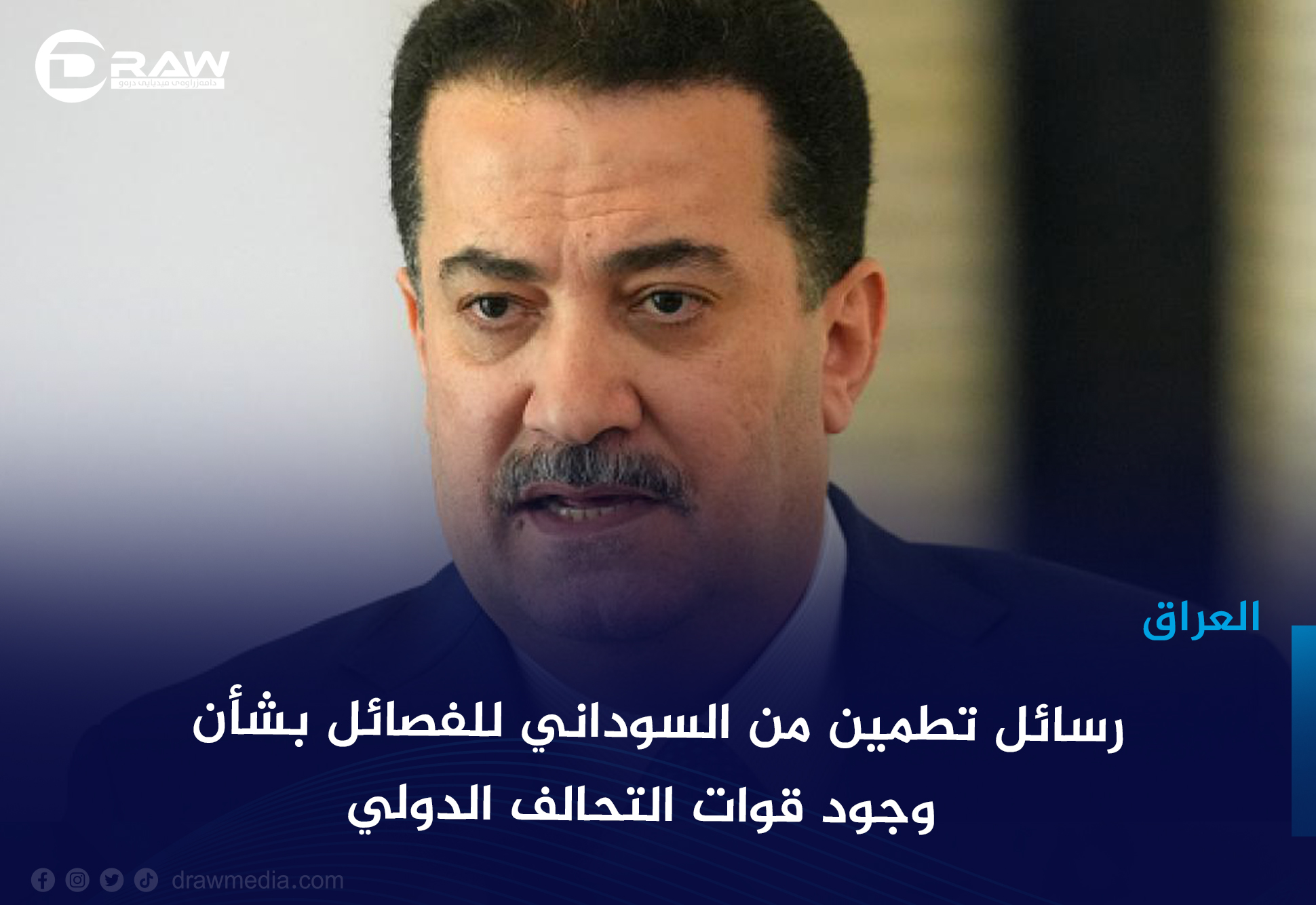 رسائل تطمين من السوداني للفصائل بشأن وجود قوات التحالف الدولي في العراق