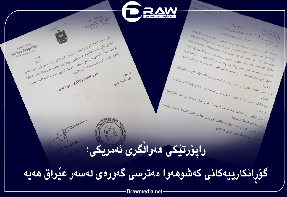 گۆڕانكارییەكانی كەشوهەوا مەترسی گەورەی لەسەر عێراق هەیە