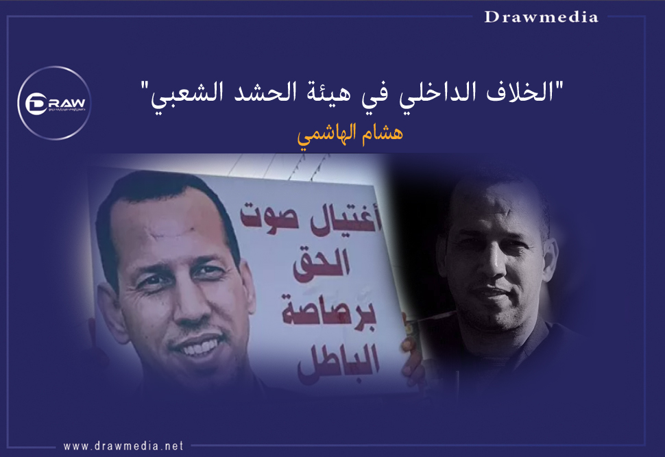 الخلاف الداخلي في هيئة الحشد الشعبي 