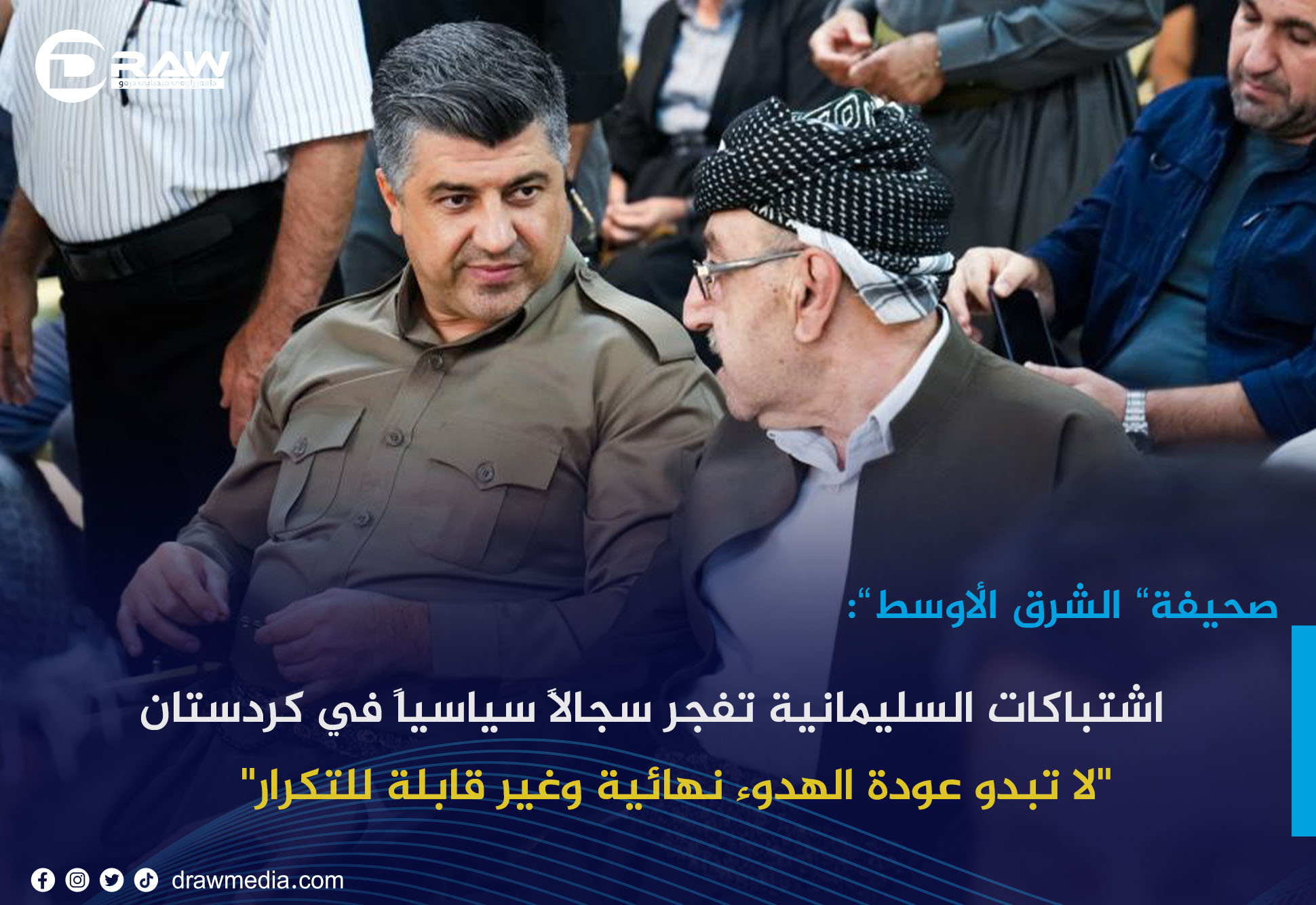   اشتباكات السليمانية تفجر سجالاً سياسياً في كردستان