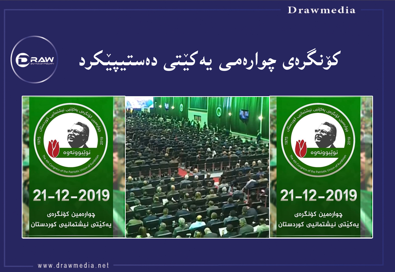 44 ساڵ‌و چوار كۆنگرە