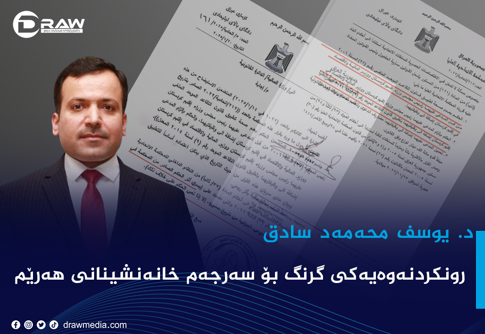 رونکردنەوەیەکی گرنگ بۆ سەرجەم خانەنشینانی هەرێم