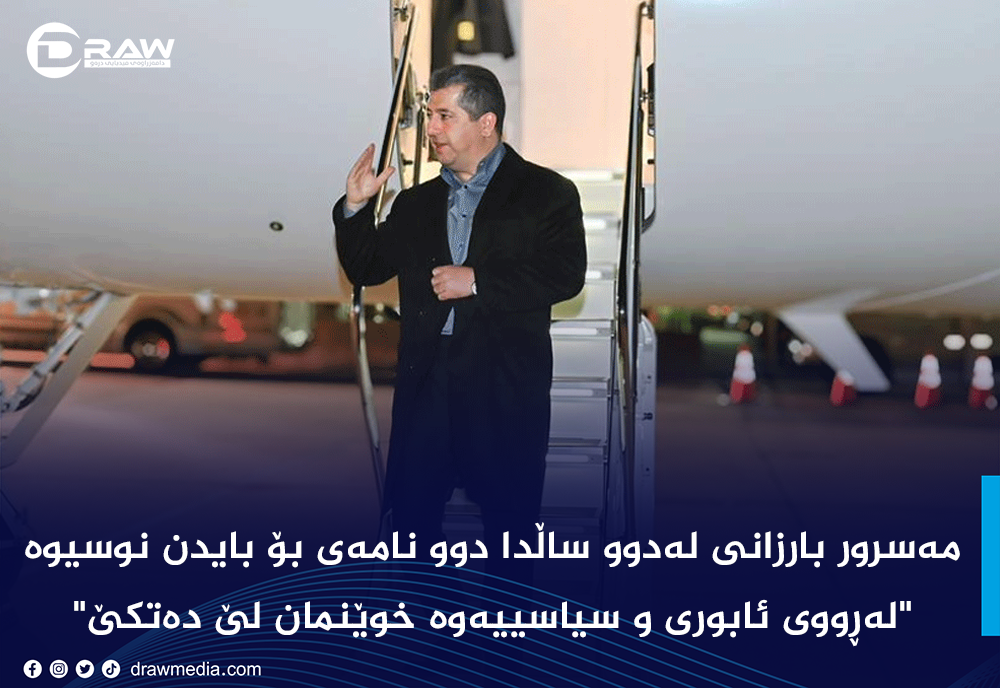 نه‌وت ته‌وه‌ری سه‌ره‌كی سه‌ردانی بارزانی ده‌بێت بۆ واشنتۆن