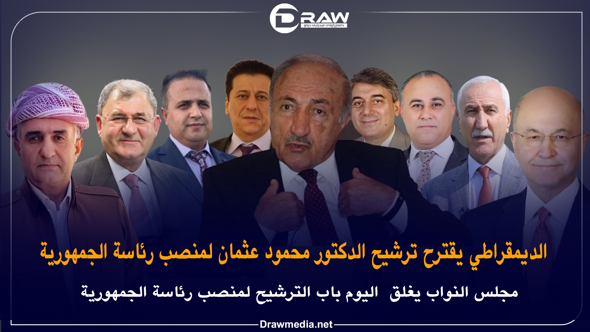 الديمقراطي يقترح ترشيح الدكتور محمود عثمان لمنصب رئاسة الجمهورية  