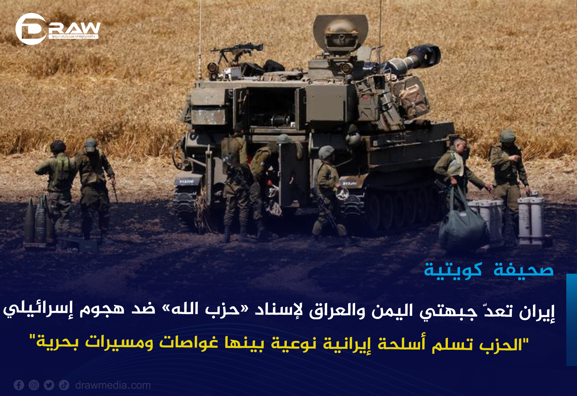 إيران تعدّ جبهتي اليمن والعراق لإسناد «حزب الله» ضد هجوم إسرائيلي