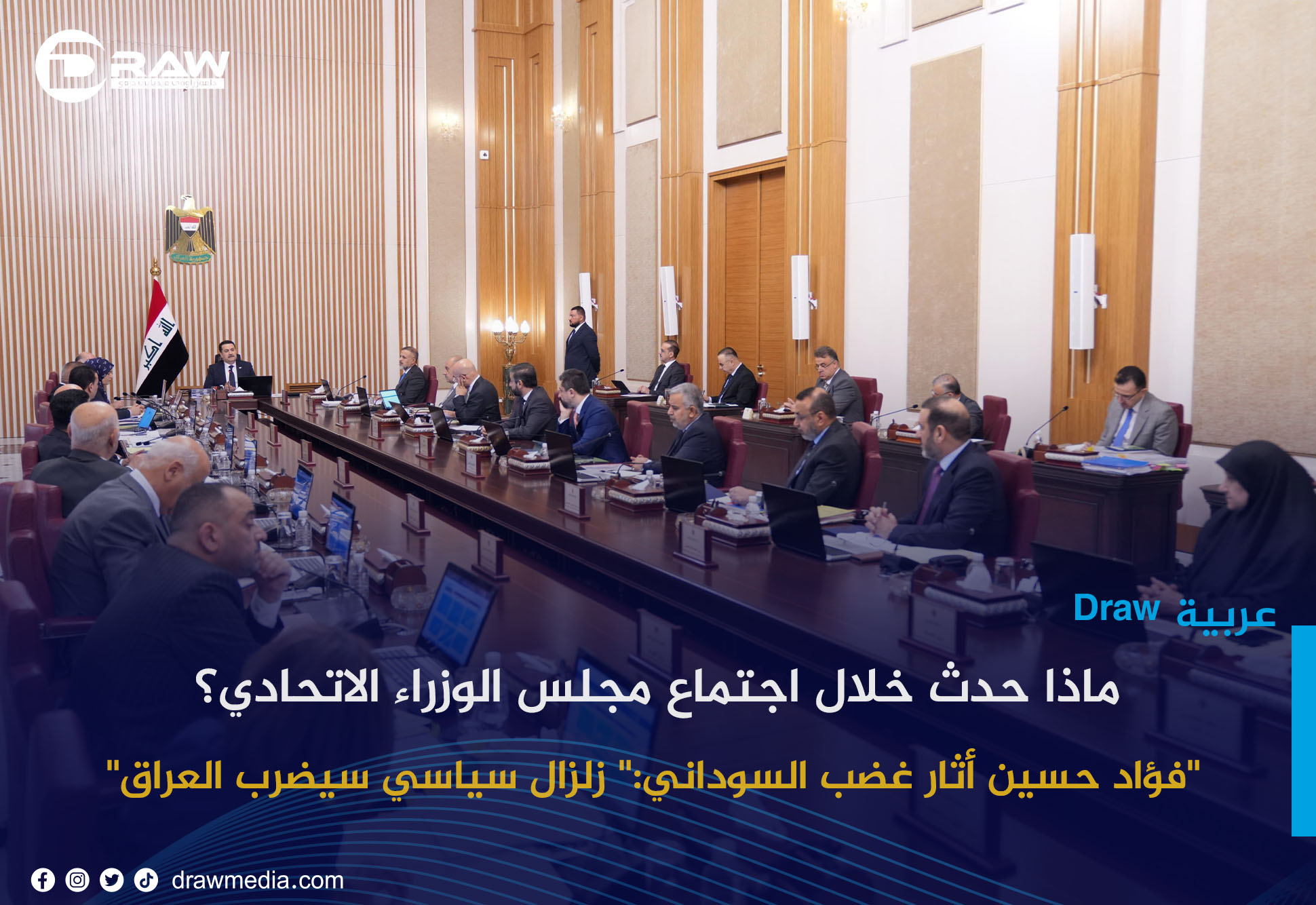   ماذا حدث خلال اجتماع مجلس الوزراء الاتحادي؟