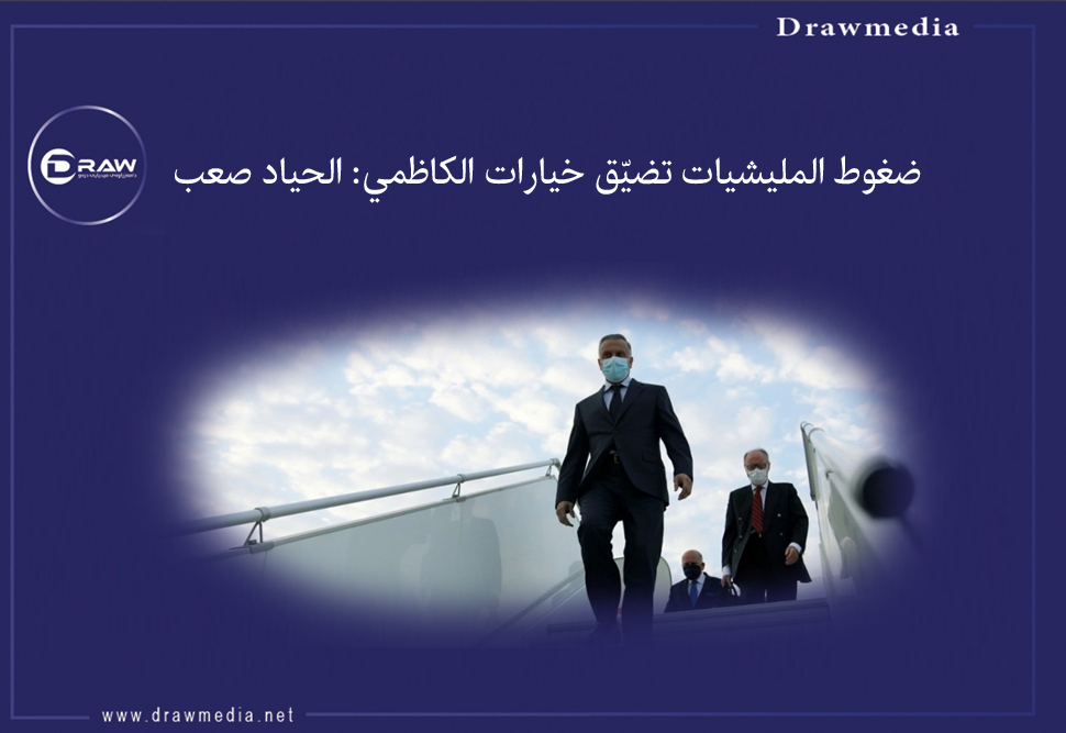 ضغوط المليشيات تضيّق خيارات الكاظمي: الحياد صعب