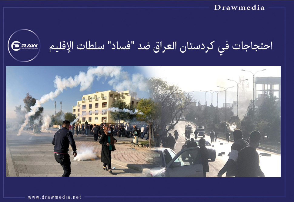 احتجاجات في كردستان العراق ضد 