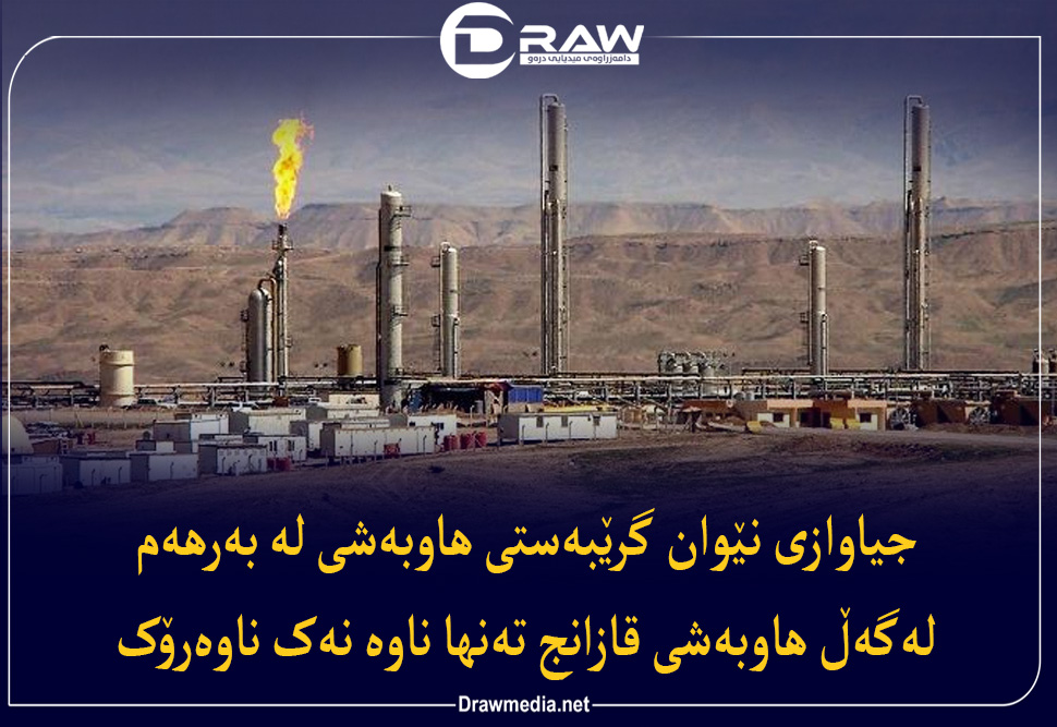 جیاوازی نێوان گرێبەستی هاوبەشی لە بەرهەم لەگەڵ هاوبەشی قازانج تەنها ناوە نەک ناوەرۆک