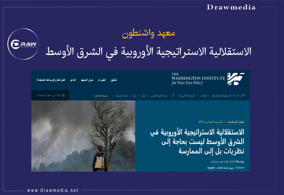 الاستقلالية الاستراتيجية الأوروبية في الشرق الأوسط 