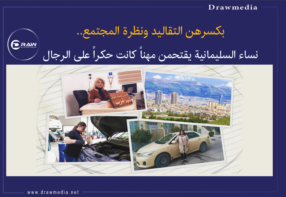  نساء السليمانية يقتحمن مهناً كانت حكراً على الرجال