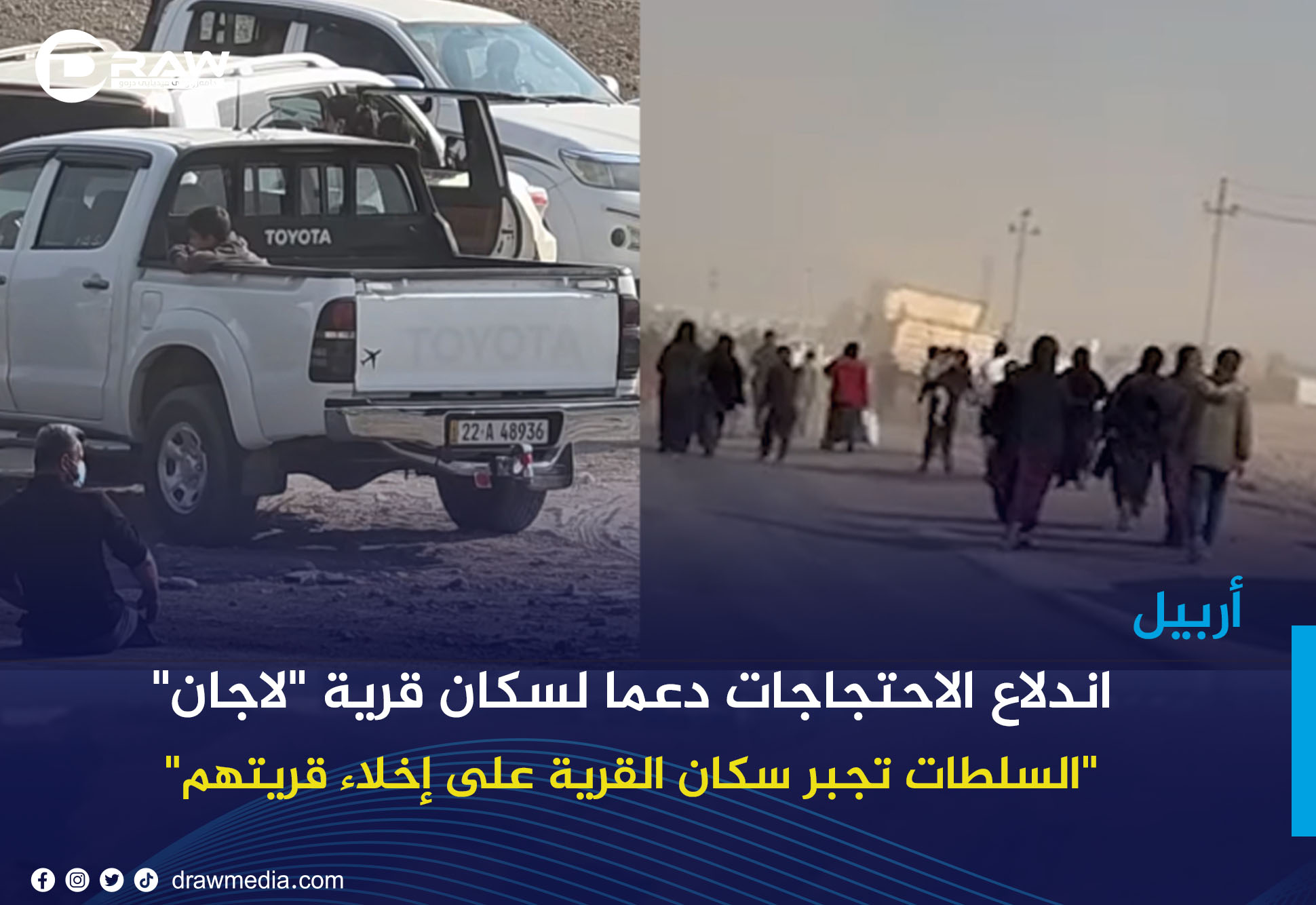  اندلاع الاحتجاجات دعما لسكان قرية 