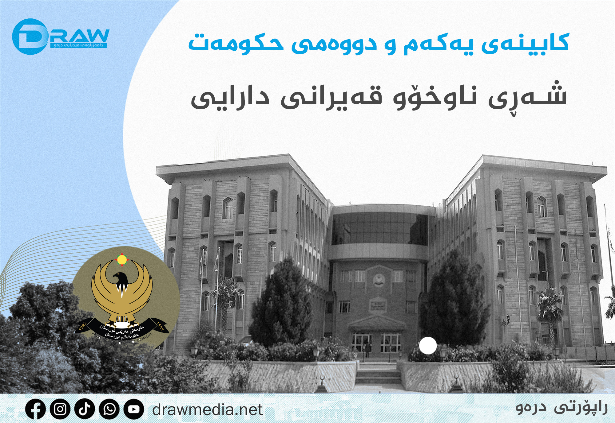 كابینەی یەكەم و دووەمی حكومەتی هەرێمی كوردستان