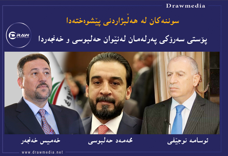 سوننەکان لە ھەڵبژاردنی پێشوەختەدا