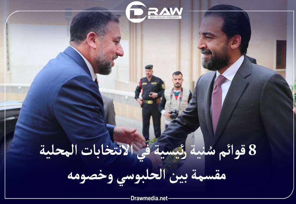 8 قوائم سُنية رئيسية في الانتخابات المحلية مقسمة بين الحلبوسي وخصومه