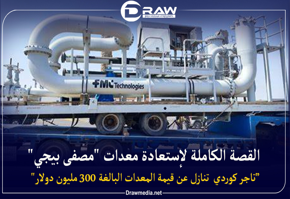 القصة الكاملة لإستعادة معدات 