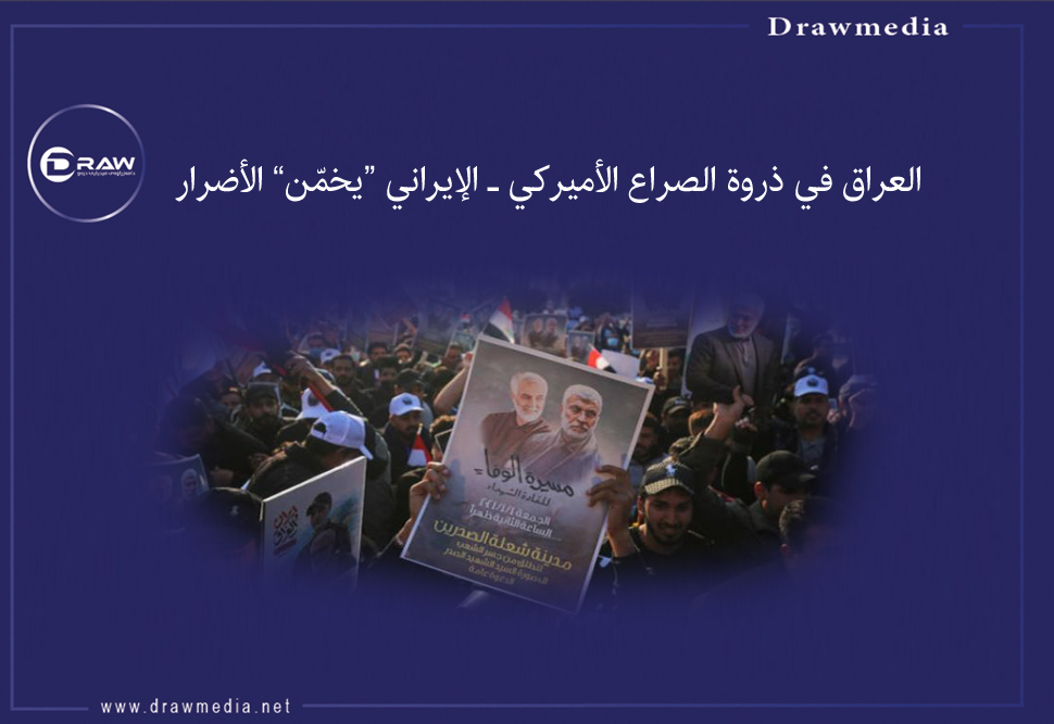 العراق في ذروة الصراع الأميركي ـ الإيراني «يخمّن» الأضرار