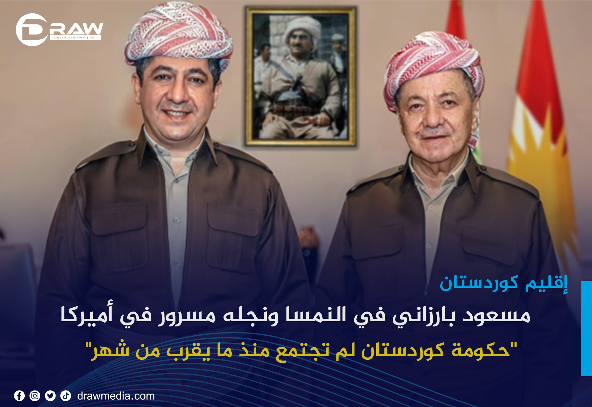 مسعود بارزاني في النمسا ونجله مسرور في أميركا
