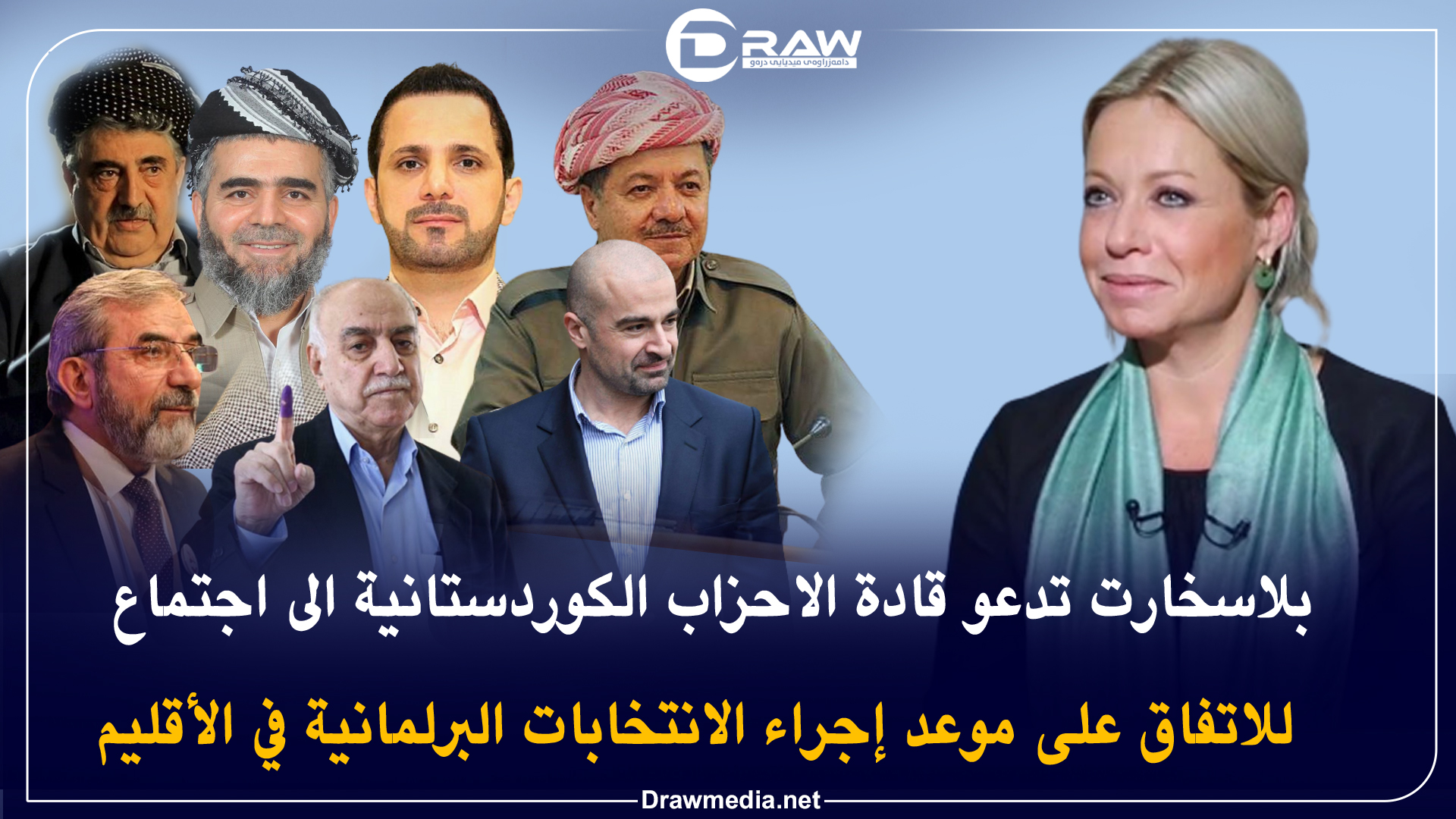 بلاسخارت تدعو قادة الاحزاب الكوردستانية الى اجتماع 