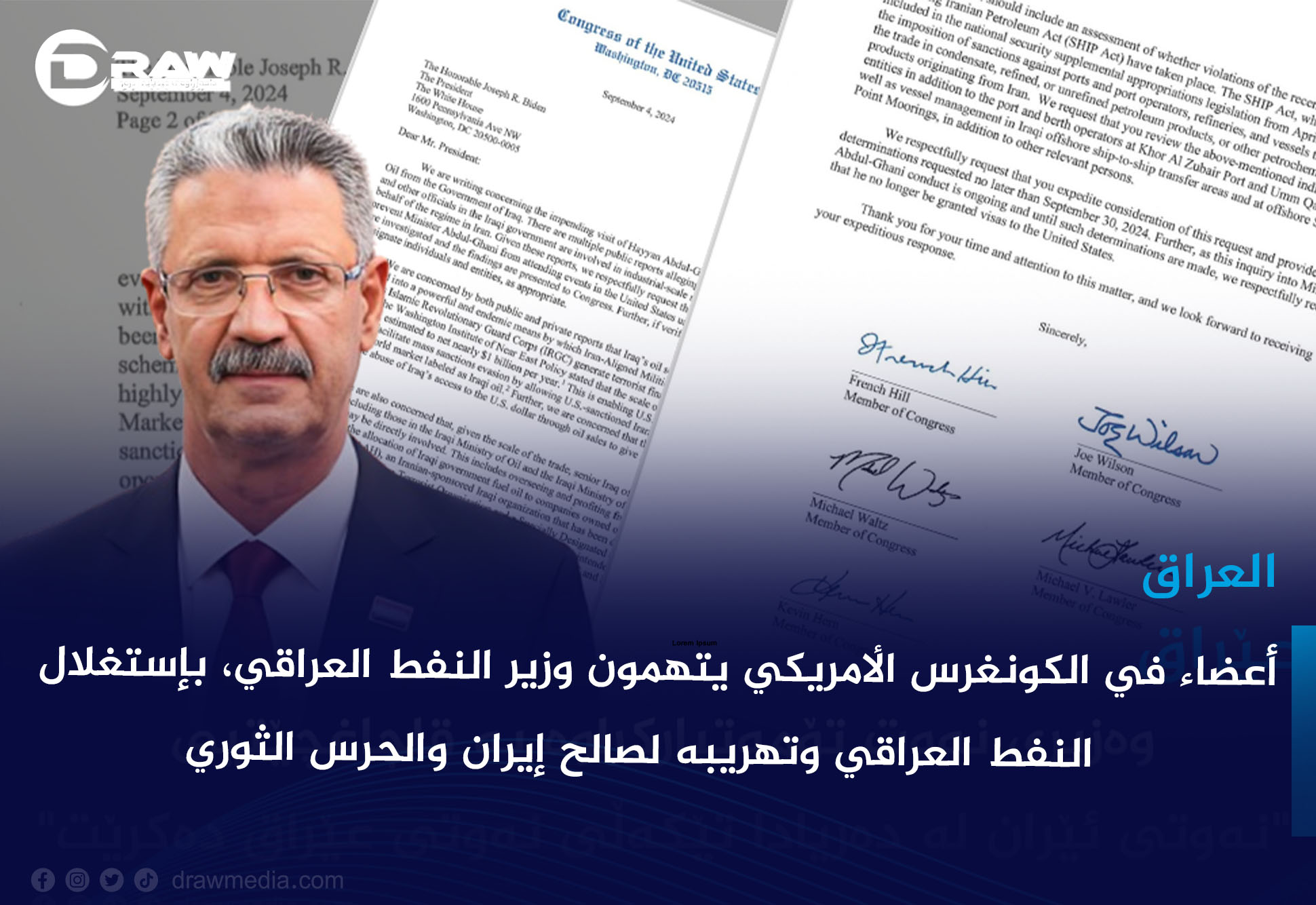 أعضاء في الكونغرس الأمريكي يتهمون وزير النفط العراقي باستغلال النفط العراقي وتهريبه لصالح إيران والحرس الثوري