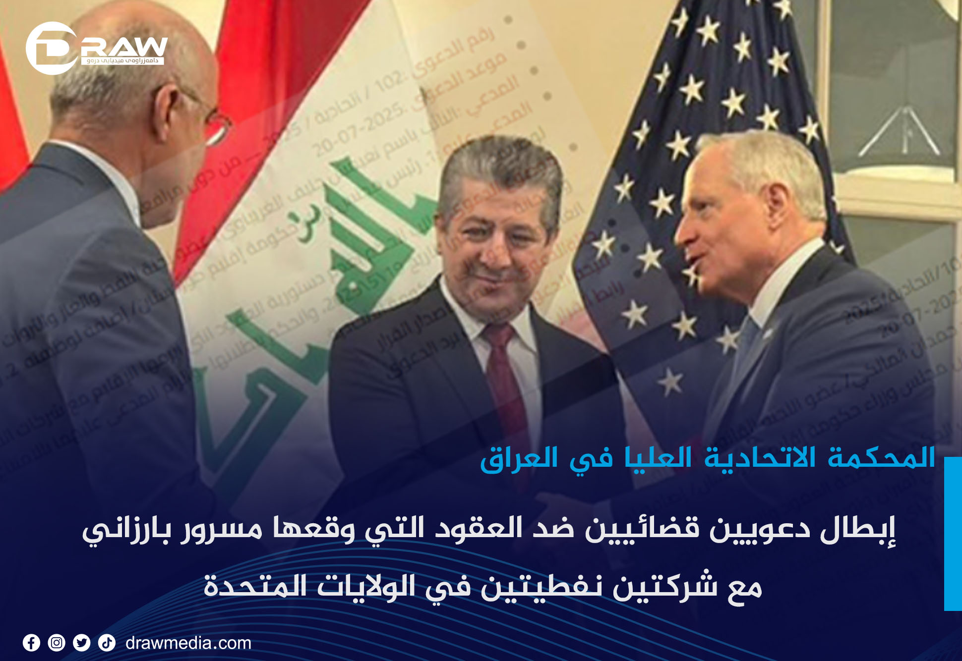 إبطال دعويين قضائيين ضد العقود التي وقعها مسرور بارزاني مع شركتين نفطيتين في الولايات المتحدة في آيار من هذا العام