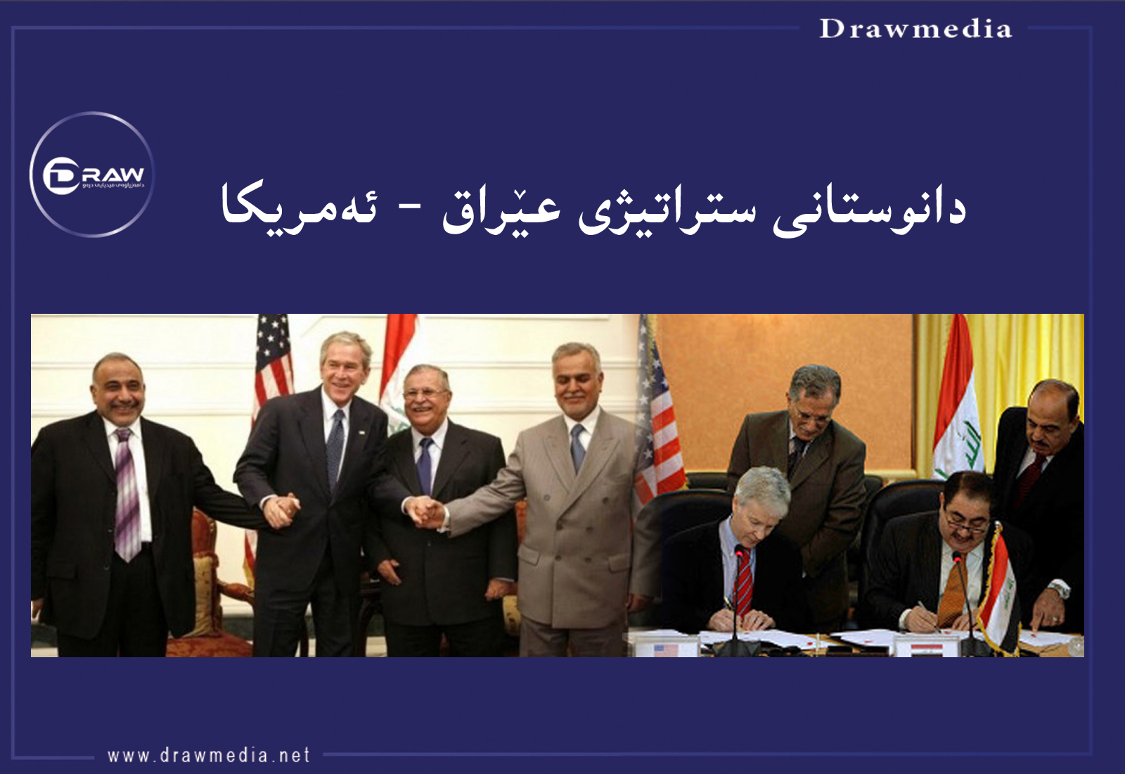 لەدایكبوونی عێراقی نوێ....