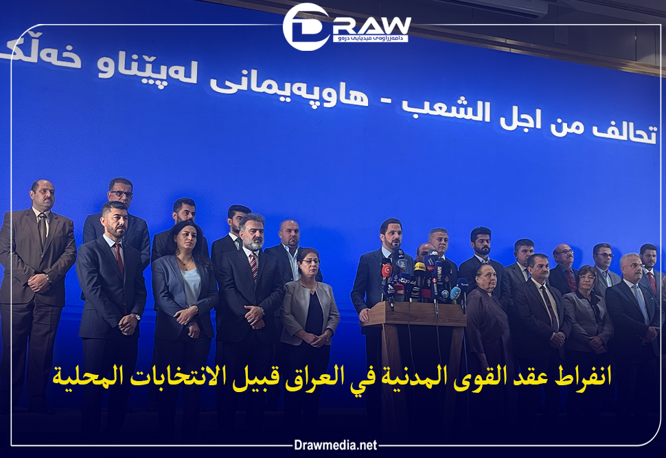انفراط عقد القوى المدنية في العراق قبيل الانتخابات المحلية