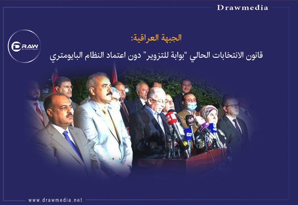 الجبهة العراقية: قانون الانتخابات يمثل بوابة للتزوير