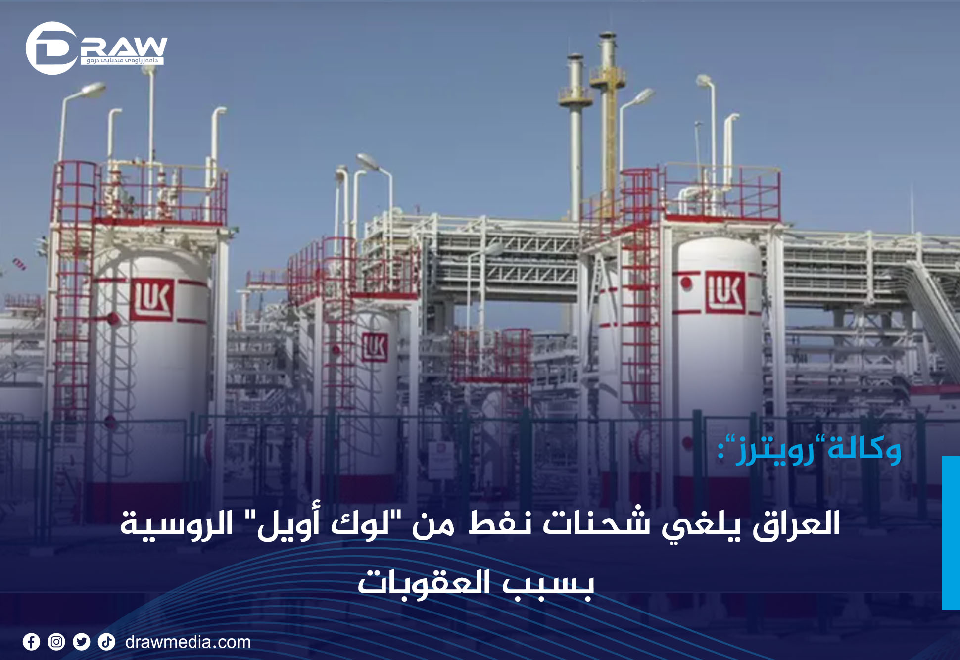 العراق يلغي شحنات نفط من 