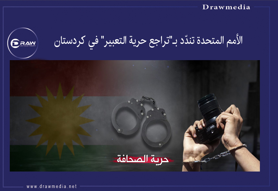 الأمم المتحدة تندّد بـ