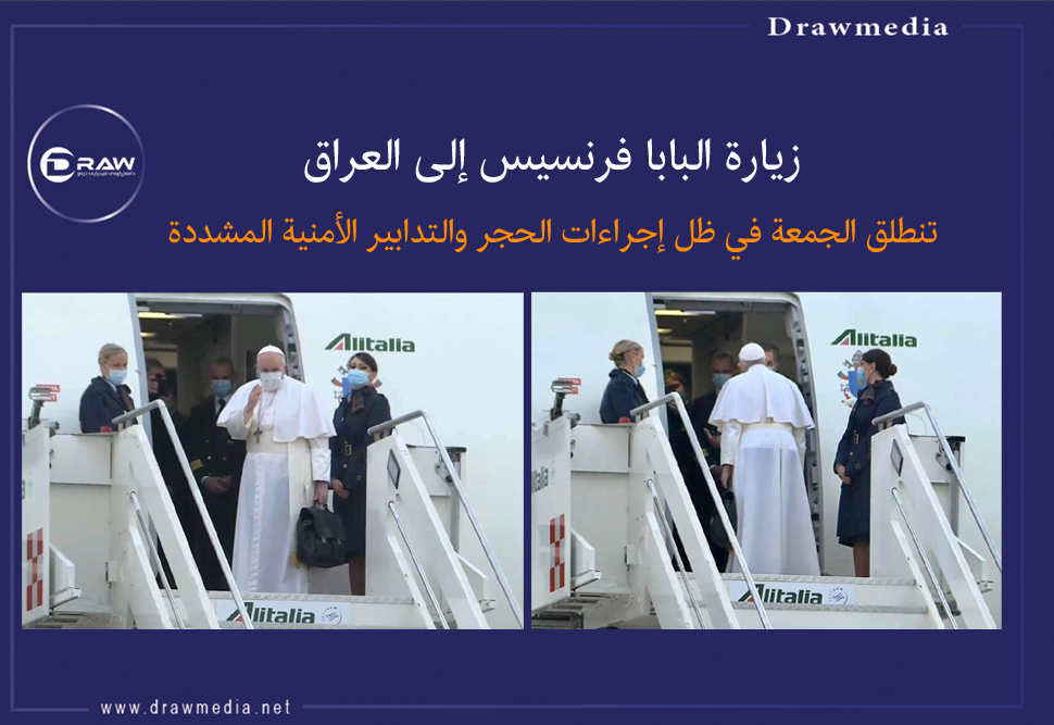 زيارة البابا فرنسيس إلى العراق  