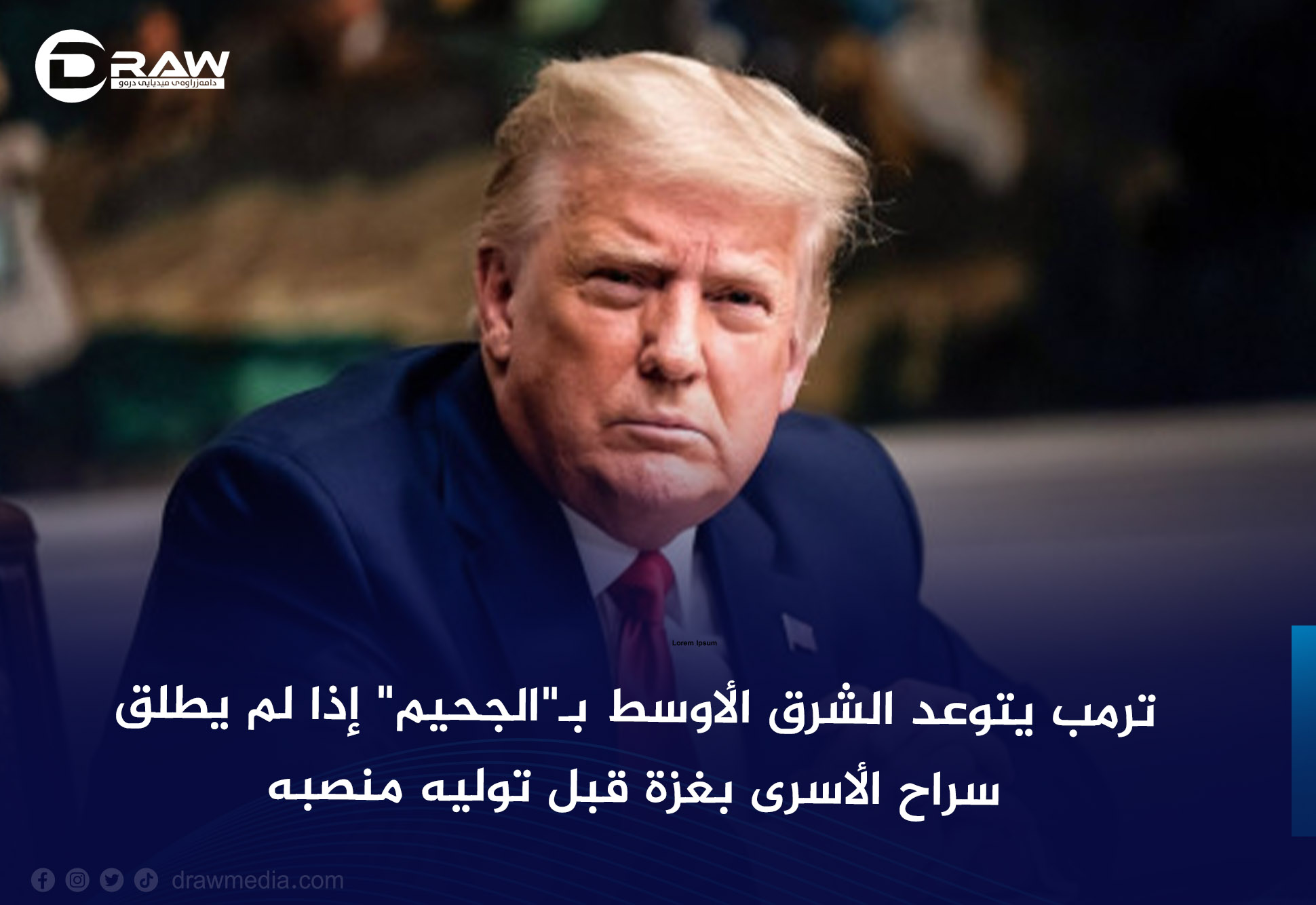 ترمب يتوعد الشرق الأوسط بـ
