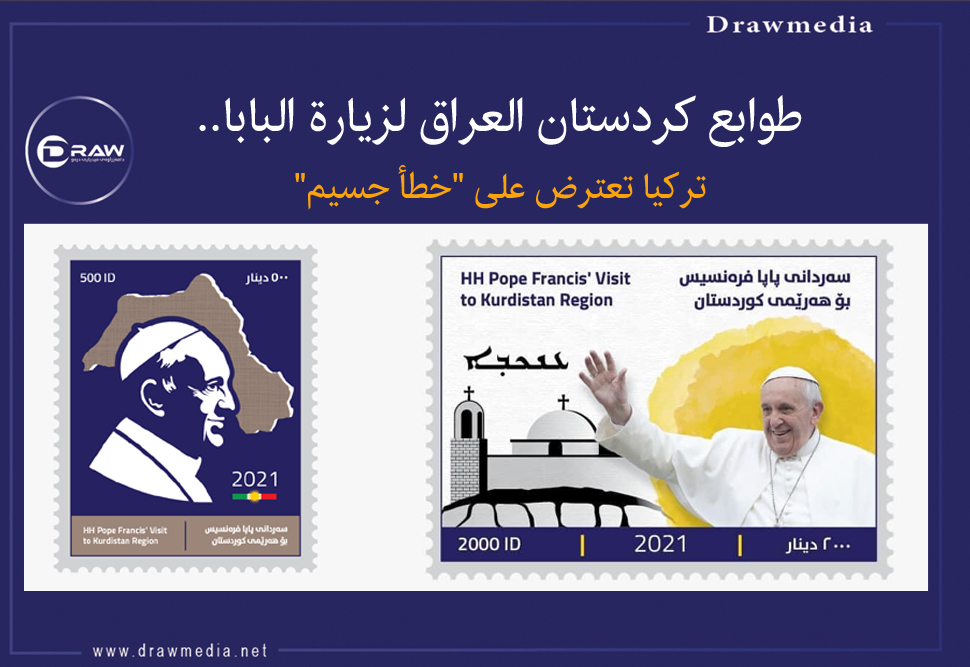 طوابع كردستان العراق لزيارة البابا.. تركيا تعترض على 