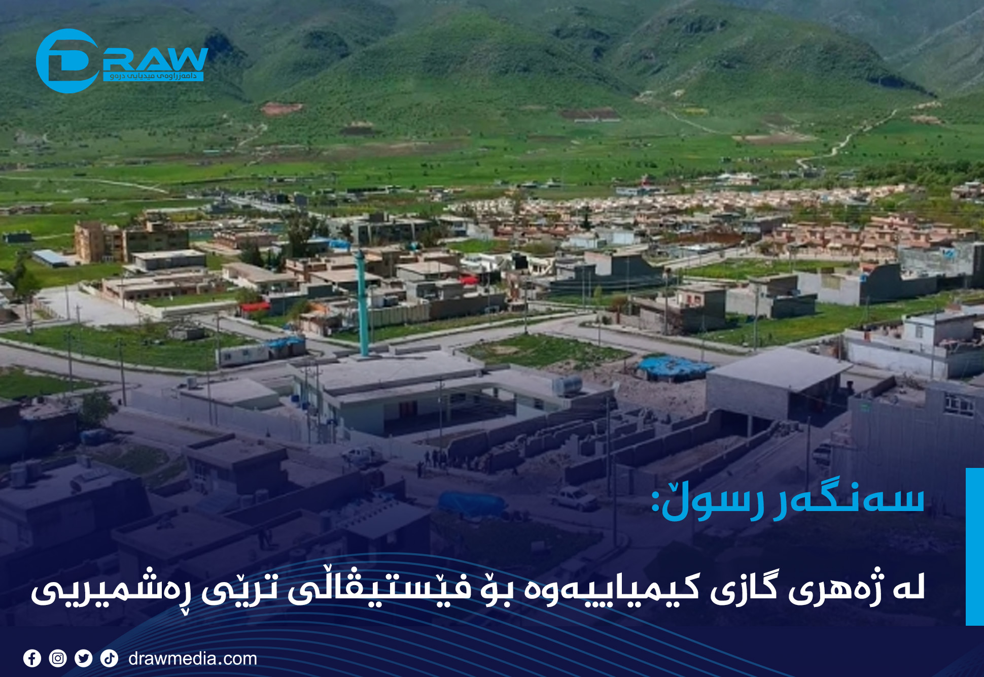 له ‌ژه‌هری گازی كیمیاییه‌وه‌ بۆ فێستیڤاڵی ترێی ڕه‌شمیریی