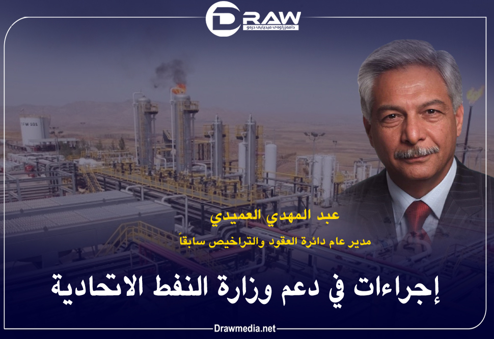 إجراءات في دعم وزارة النفط الاتحادية