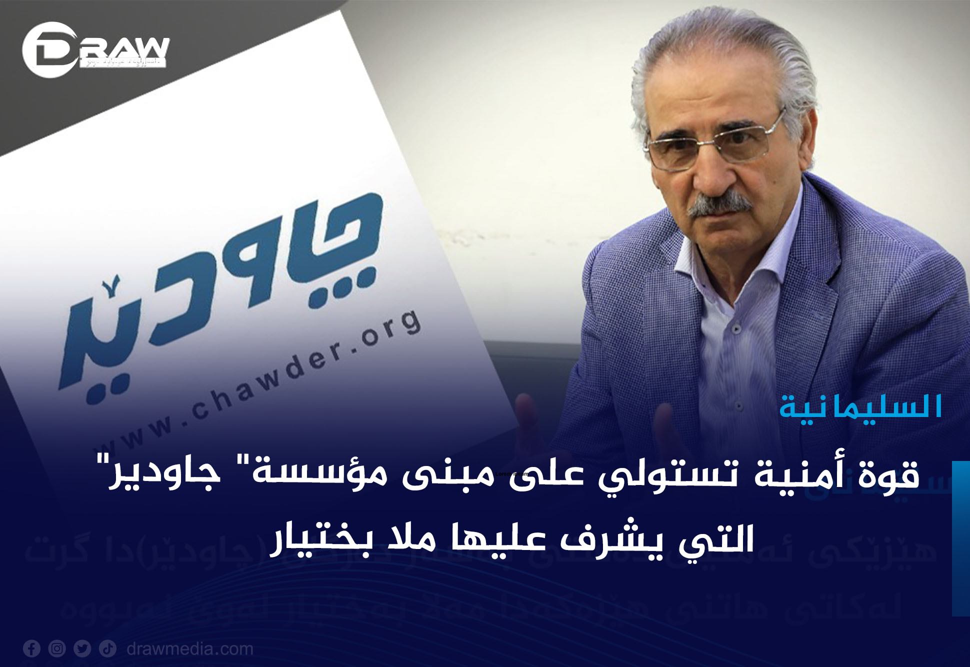  قوة أمنية تستولي على مبنى مؤسسة