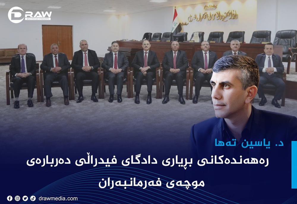 رەهەندەكانی بڕیاری دادگای فیدراڵی دەربارەی موچەی فەرمانبەران   