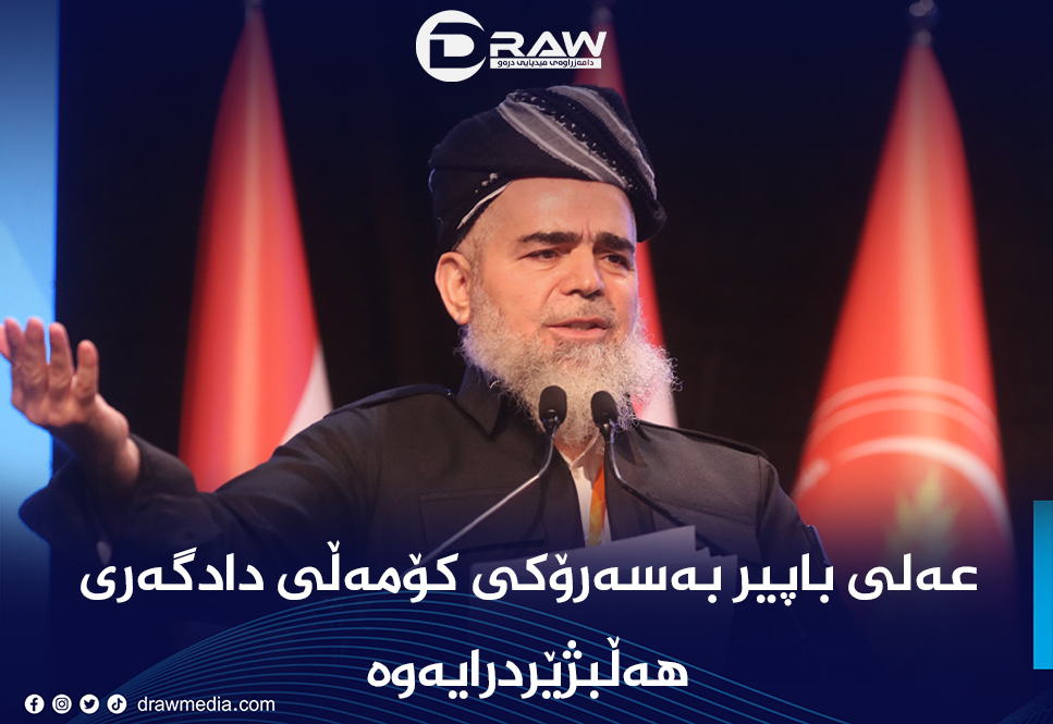 عەلى باپیر بە سەرۆكى كۆمەڵی دادگەری كوردستان هەڵبژێدرایەوە