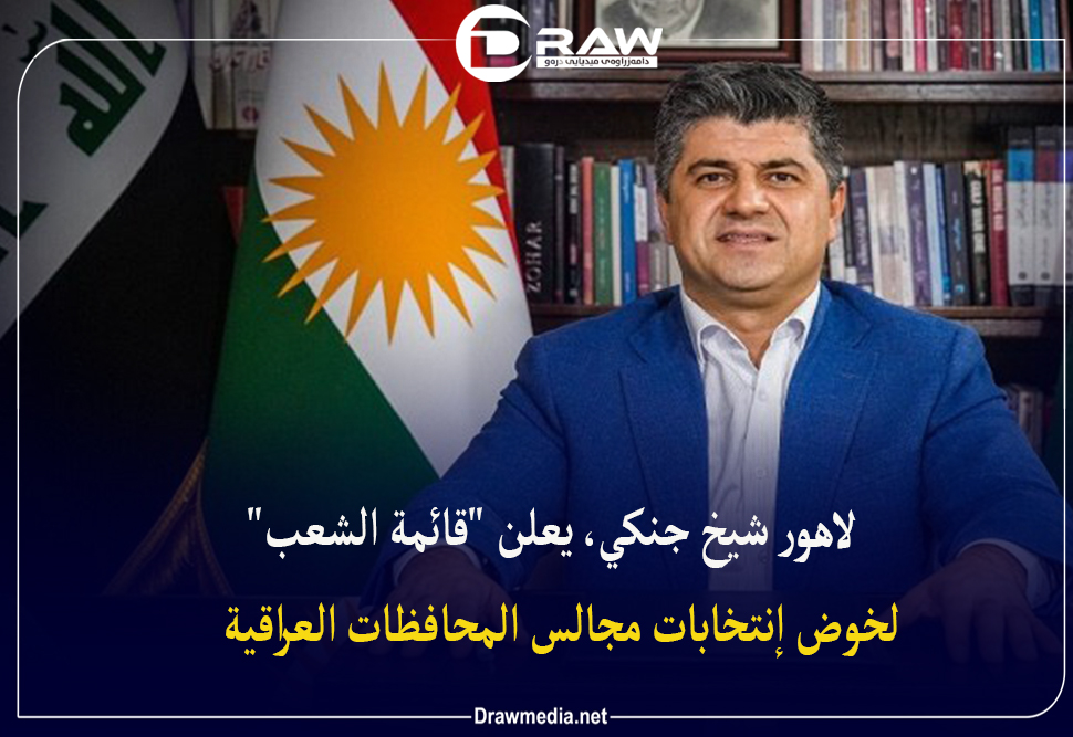 لاهور شيخ جنكي، يعلن 