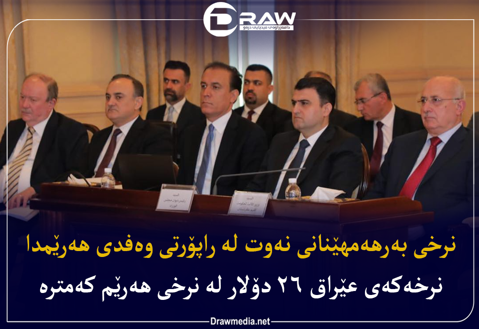 وه‌فده‌ی هه‌رێم چی وتووه‌؟