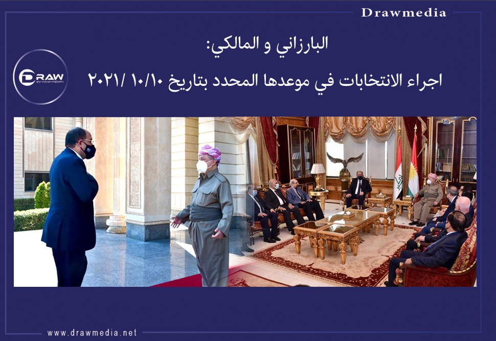 البارزاني و المالكي: اجراء الانتخابات في موعدها المحدد بتاريخ ١٠/١٠ /٢٠٢١